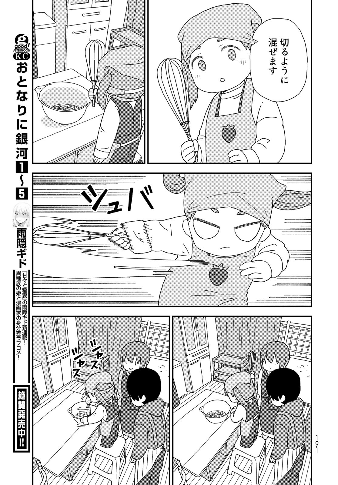 Kurikoto Biyori Chapter 2 page 17 - nihonkuni.com