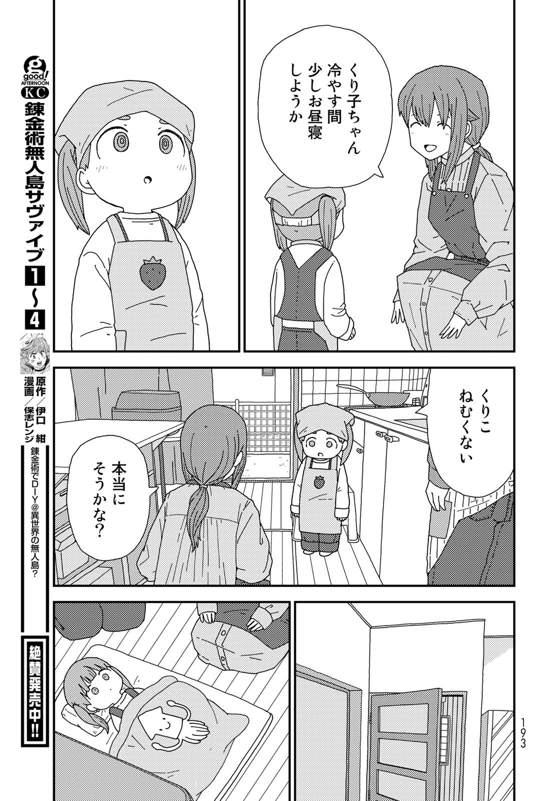 Kurikoto Biyori Chapter 2 page 19 - nihonkuni.com