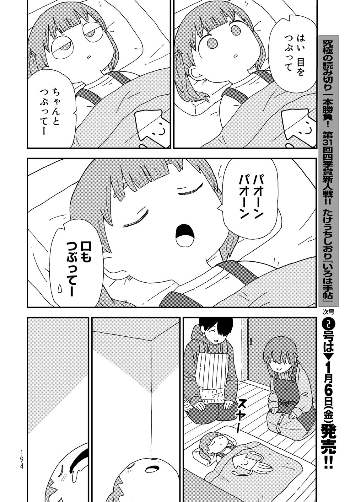 Kurikoto Biyori Chapter 2 page 20 - nihonkuni.com