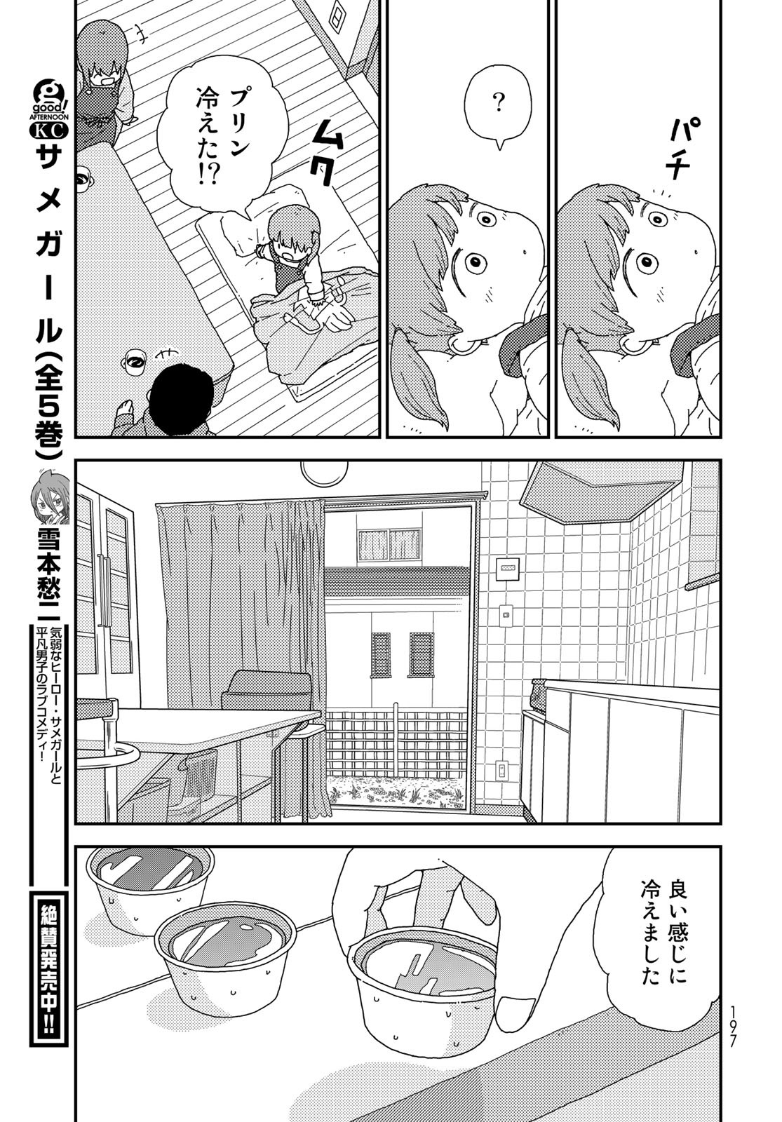 Kurikoto Biyori Chapter 2 page 23 - nihonkuni.com