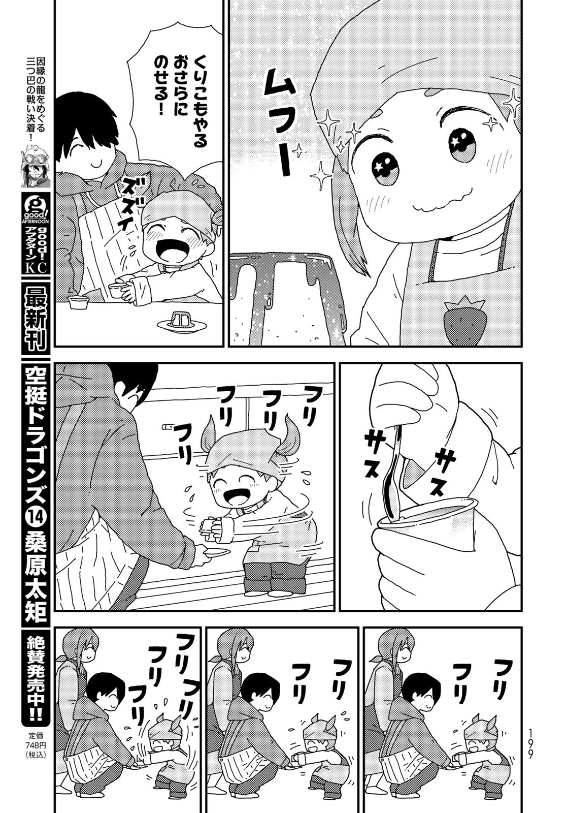 Kurikoto Biyori Chapter 2 page 25 - nihonkuni.com