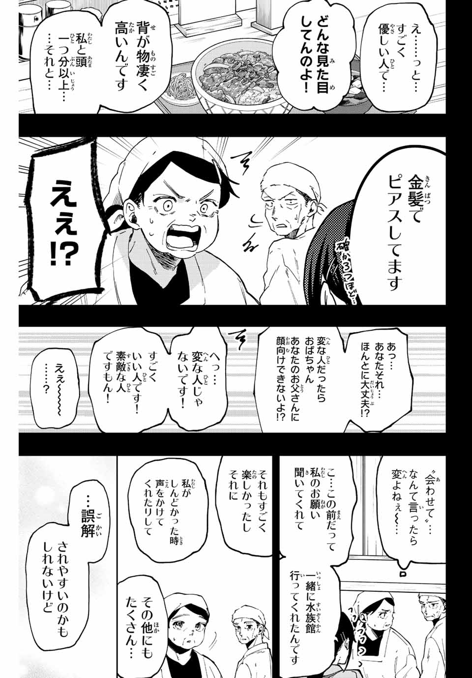 Read KAORU HANA WA RIN TO SAKU Chapter 52 [High Quality / Full] - Page 19 - nicomanga.net