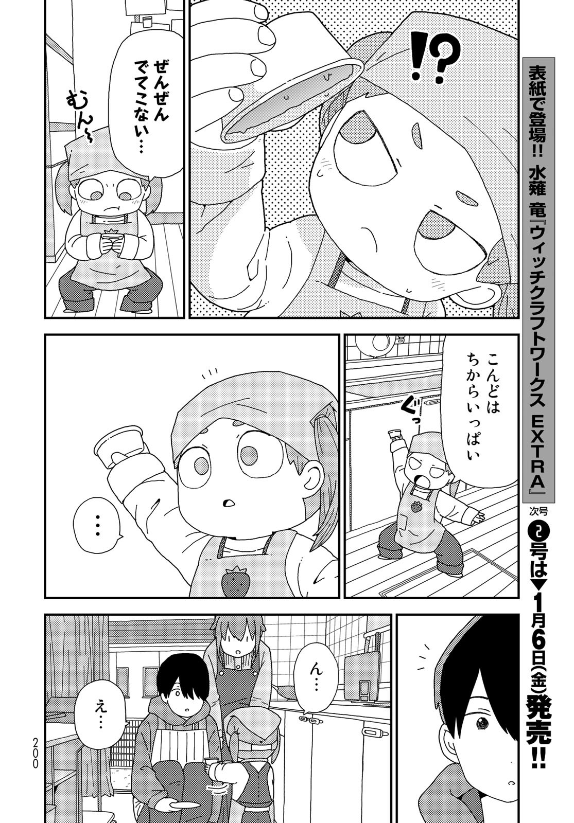 Kurikoto Biyori Chapter 2 page 26 - nihonkuni.com