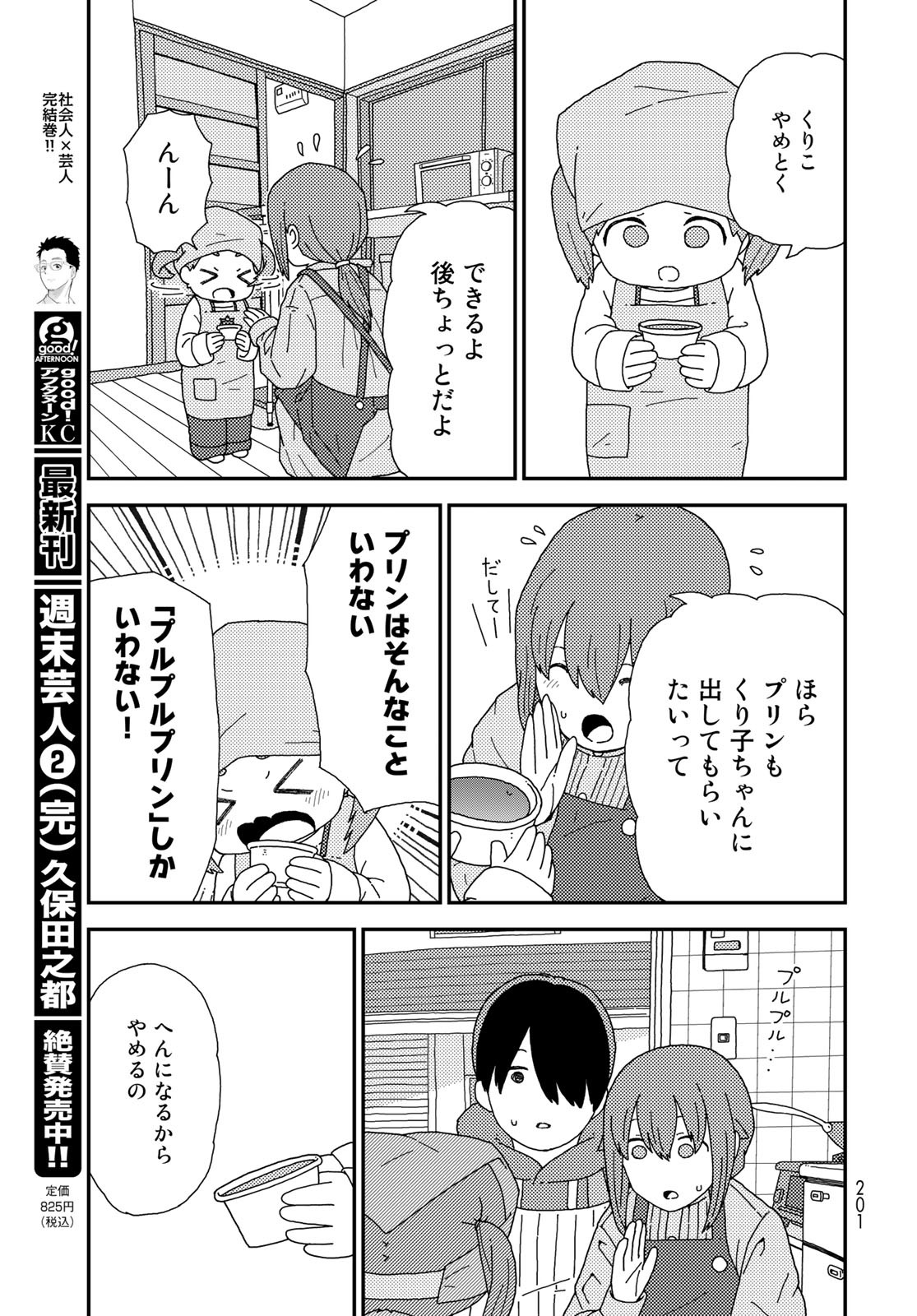 Kurikoto Biyori Chapter 2 page 27 - nihonkuni.com