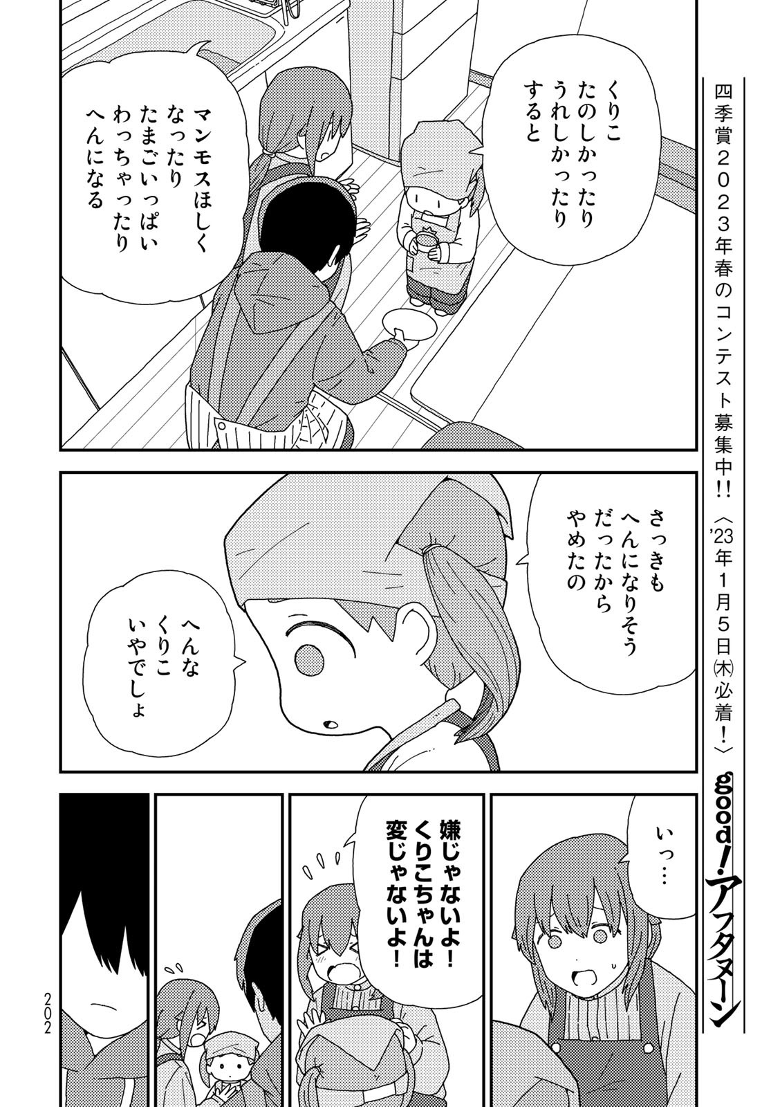 Kurikoto Biyori Chapter 2 page 28 - nihonkuni.com