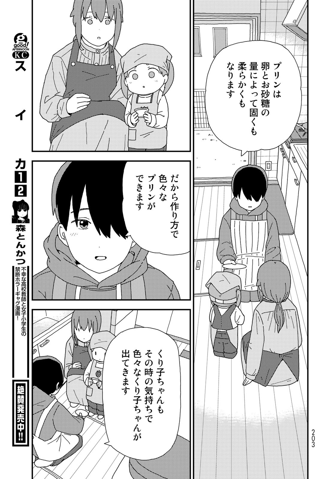 Kurikoto Biyori Chapter 2 page 29 - nihonkuni.com