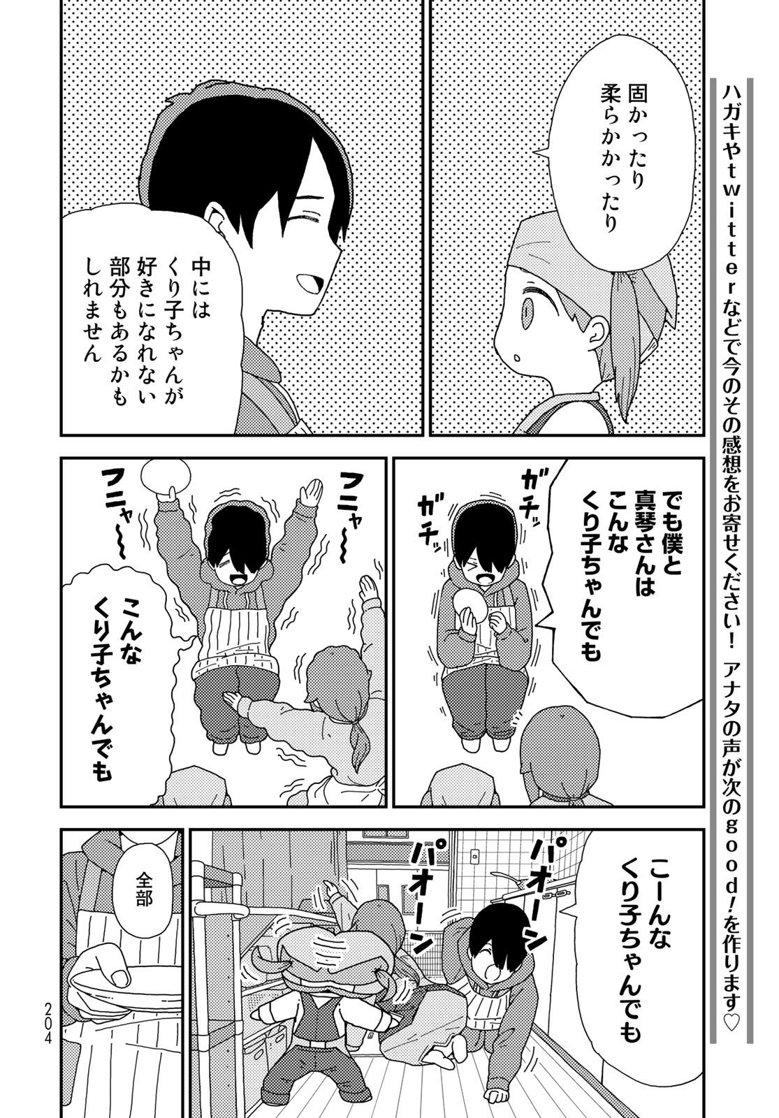 Kurikoto Biyori Chapter 2 page 30 - nihonkuni.com
