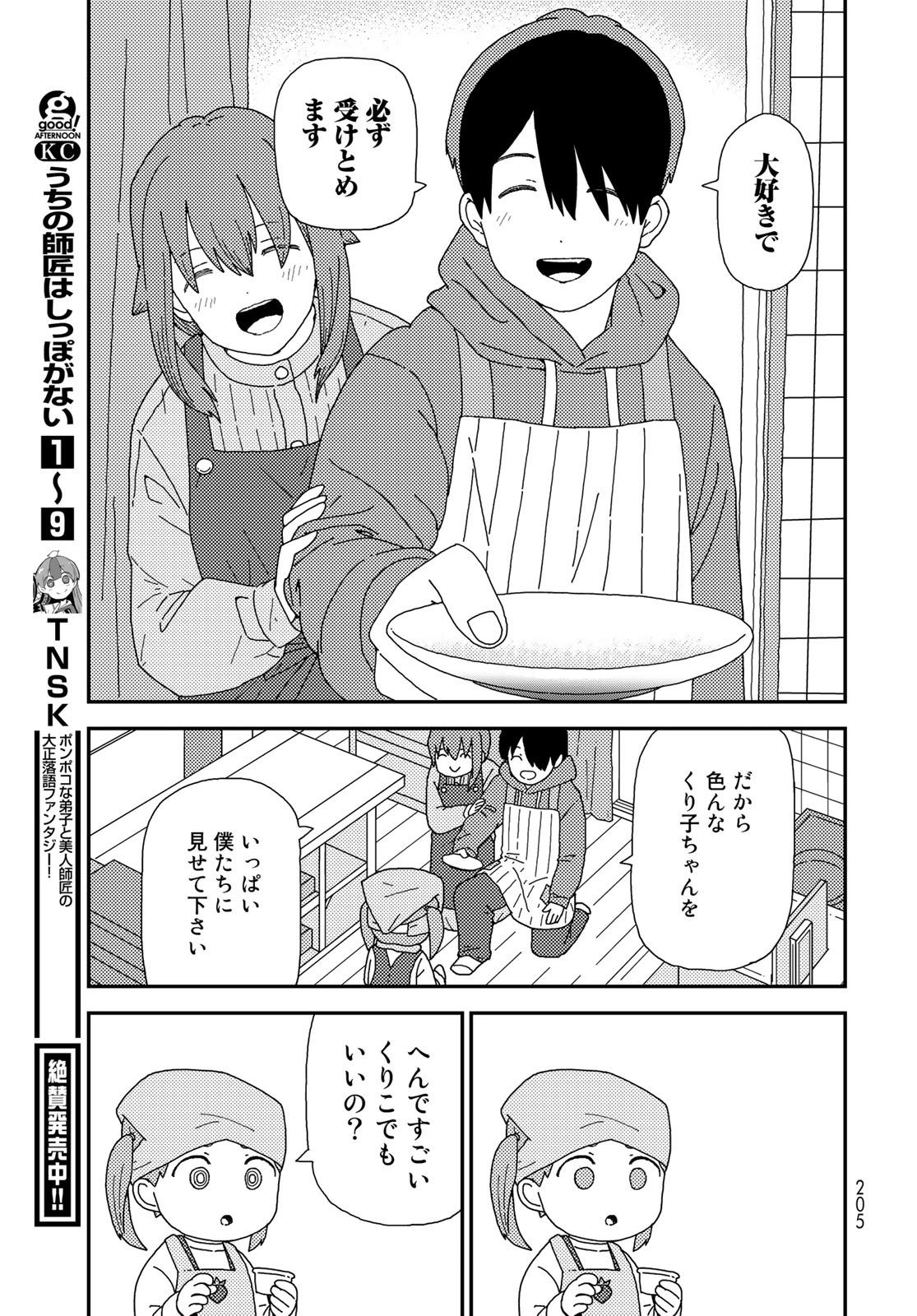 Kurikoto Biyori Chapter 2 page 31 - nihonkuni.com