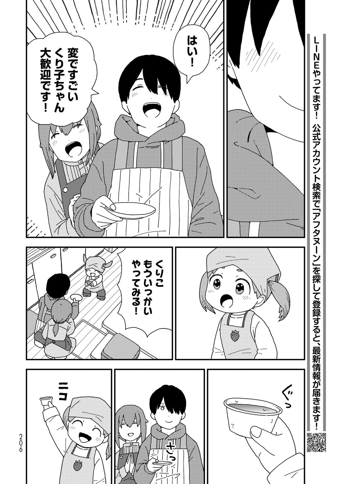 Kurikoto Biyori Chapter 2 page 32 - nihonkuni.com