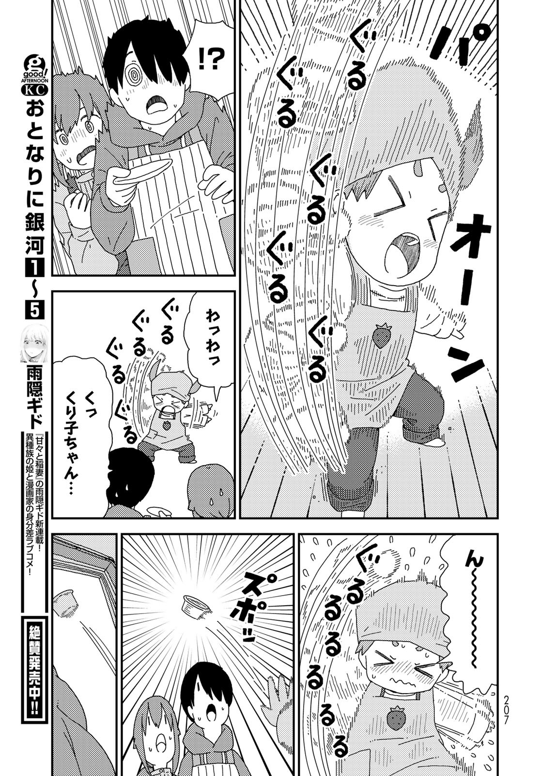 Kurikoto Biyori Chapter 2 page 33 - nihonkuni.com
