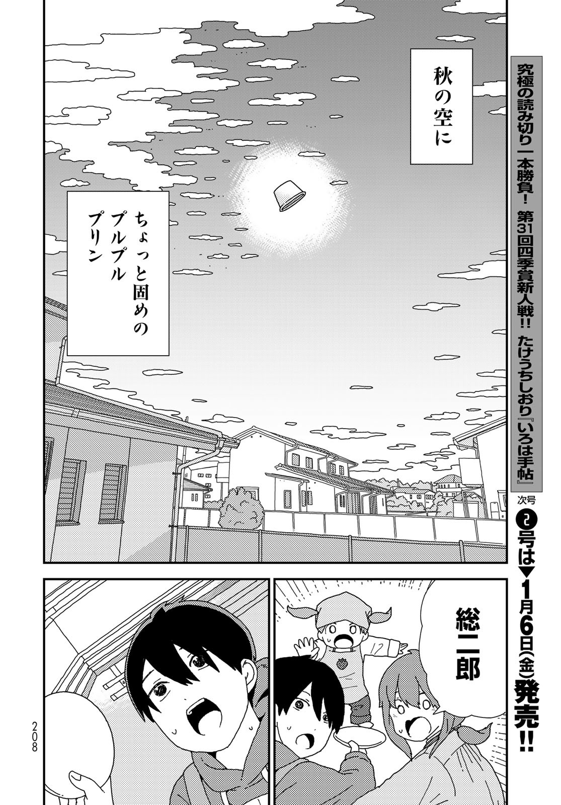 Kurikoto Biyori Chapter 2 page 34 - nihonkuni.com