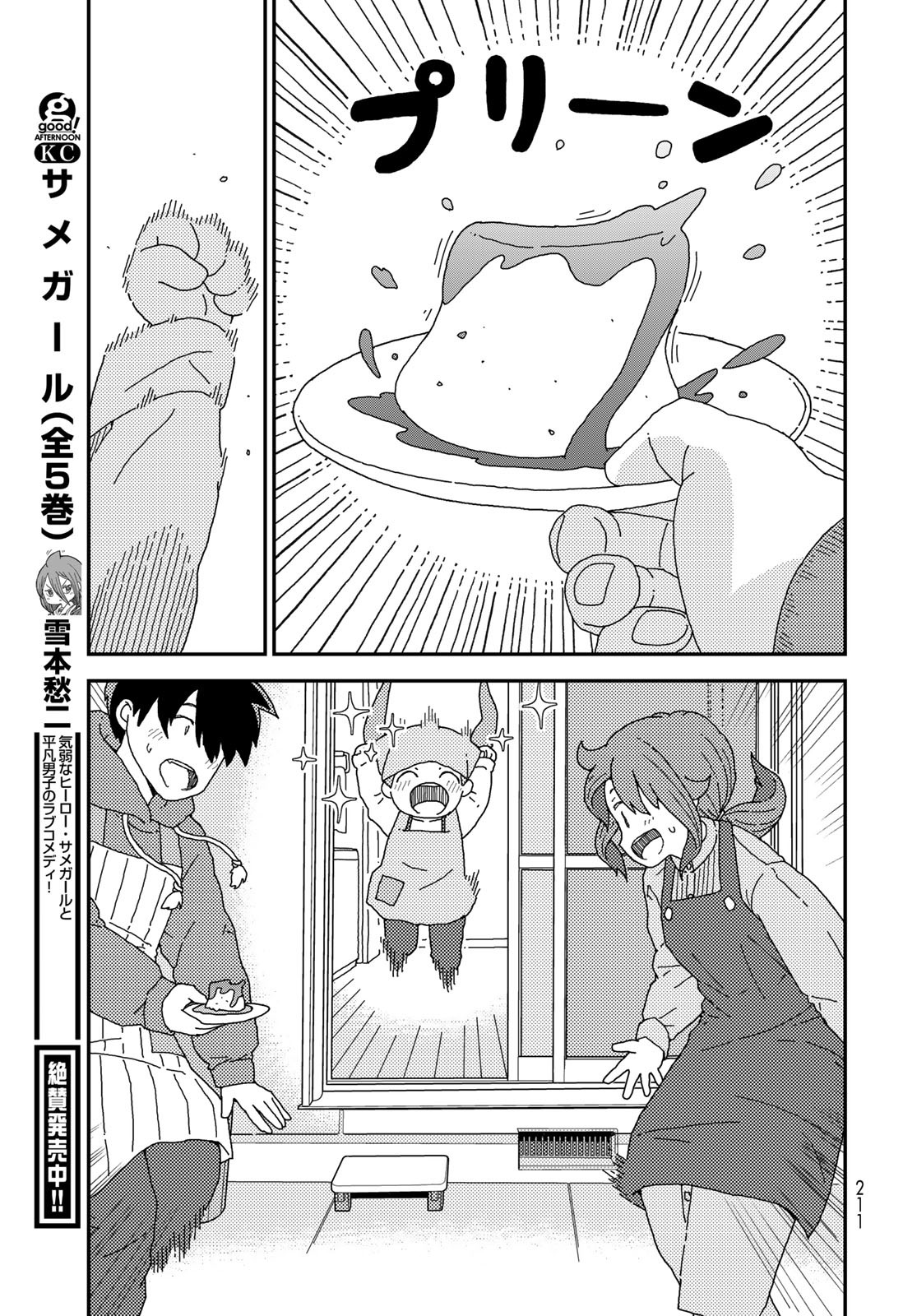 Kurikoto Biyori Chapter 2 page 37 - nihonkuni.com