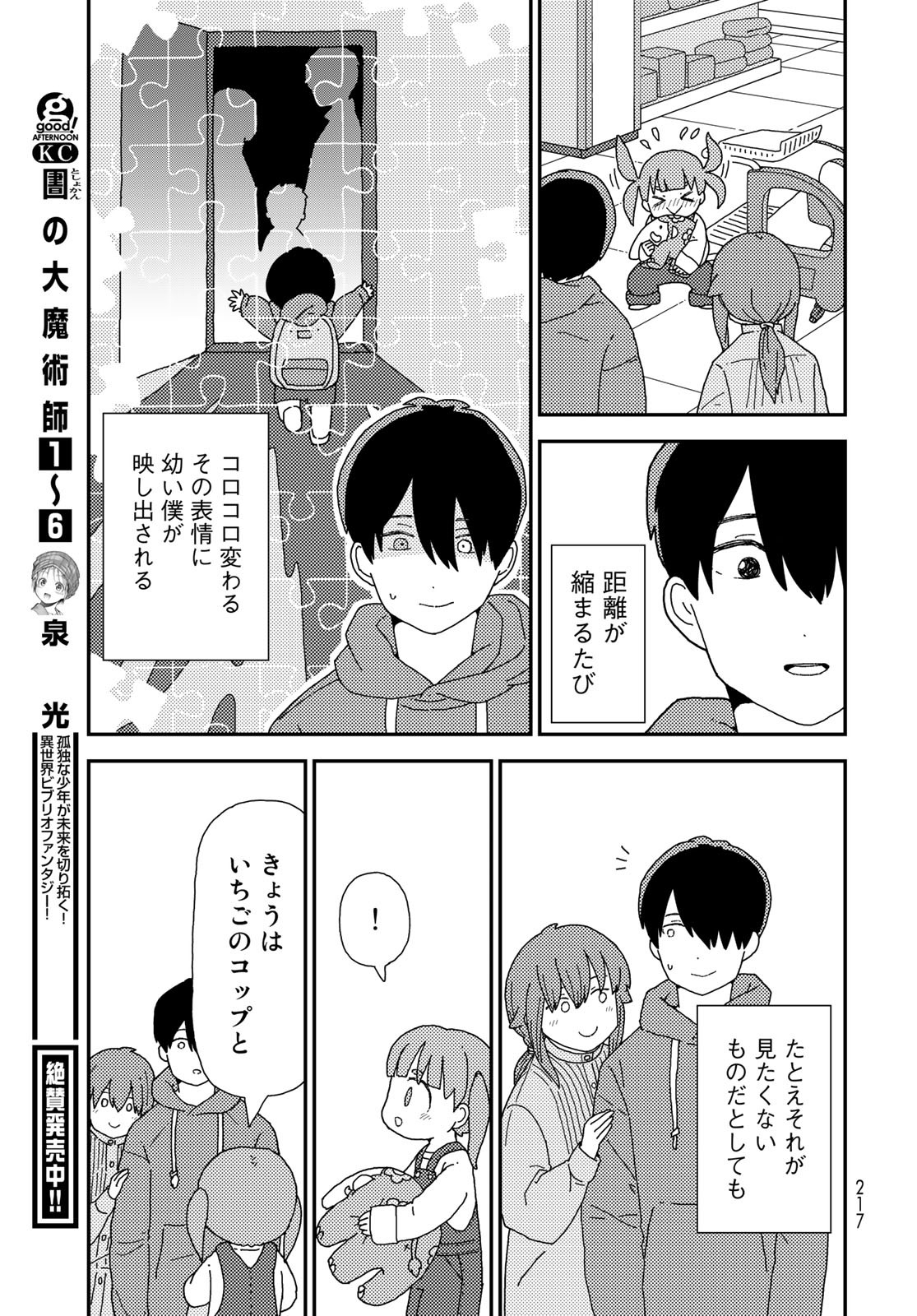 Kurikoto Biyori Chapter 2 page 43 - nihonkuni.com