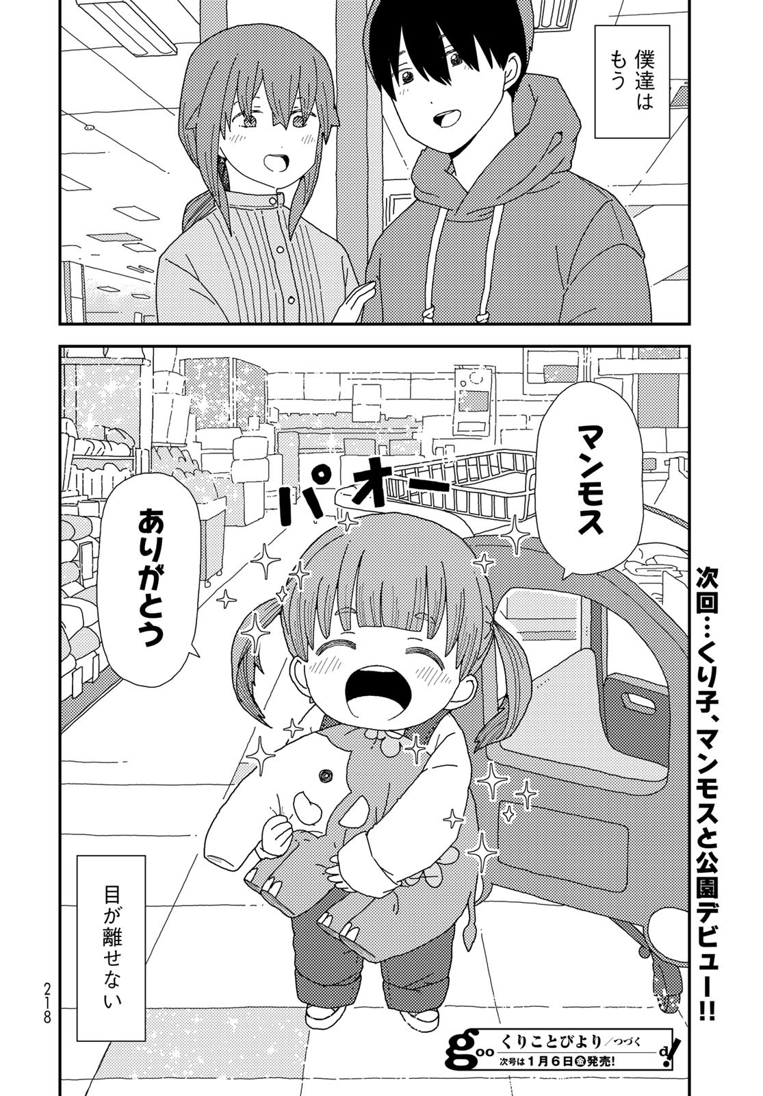 Kurikoto Biyori Chapter 2 page 44 - nihonkuni.com