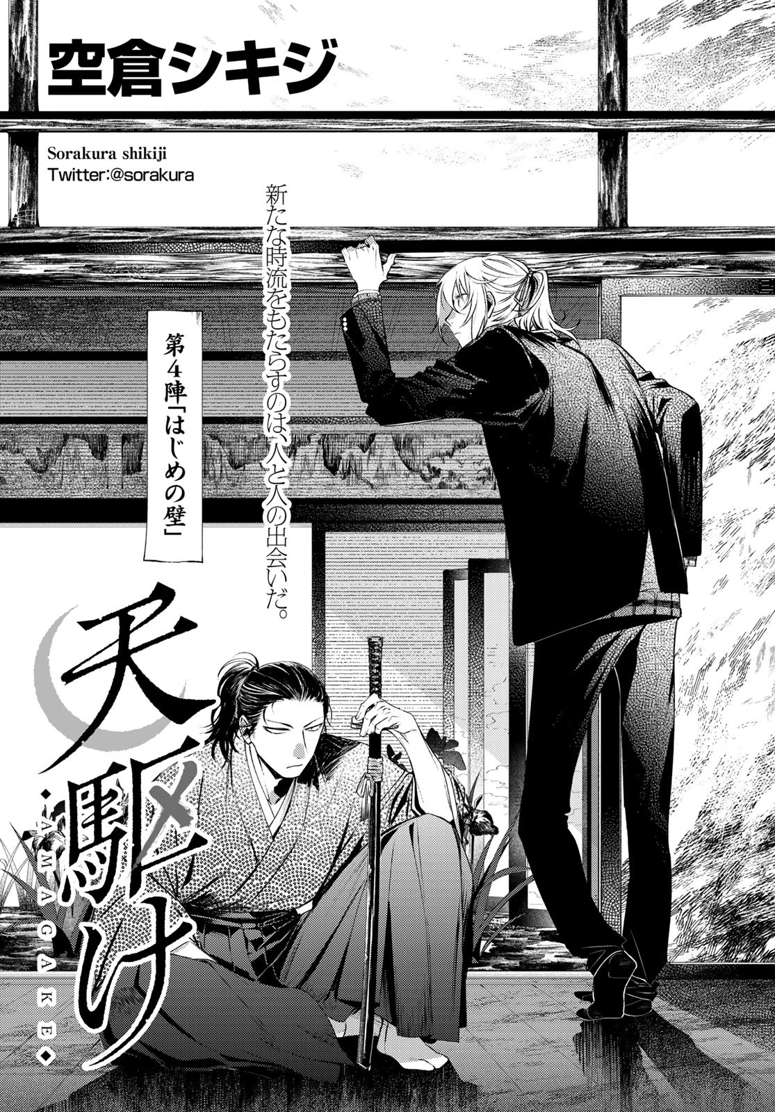 Amagake Chapter 4 page 1 - nihonkuni.com