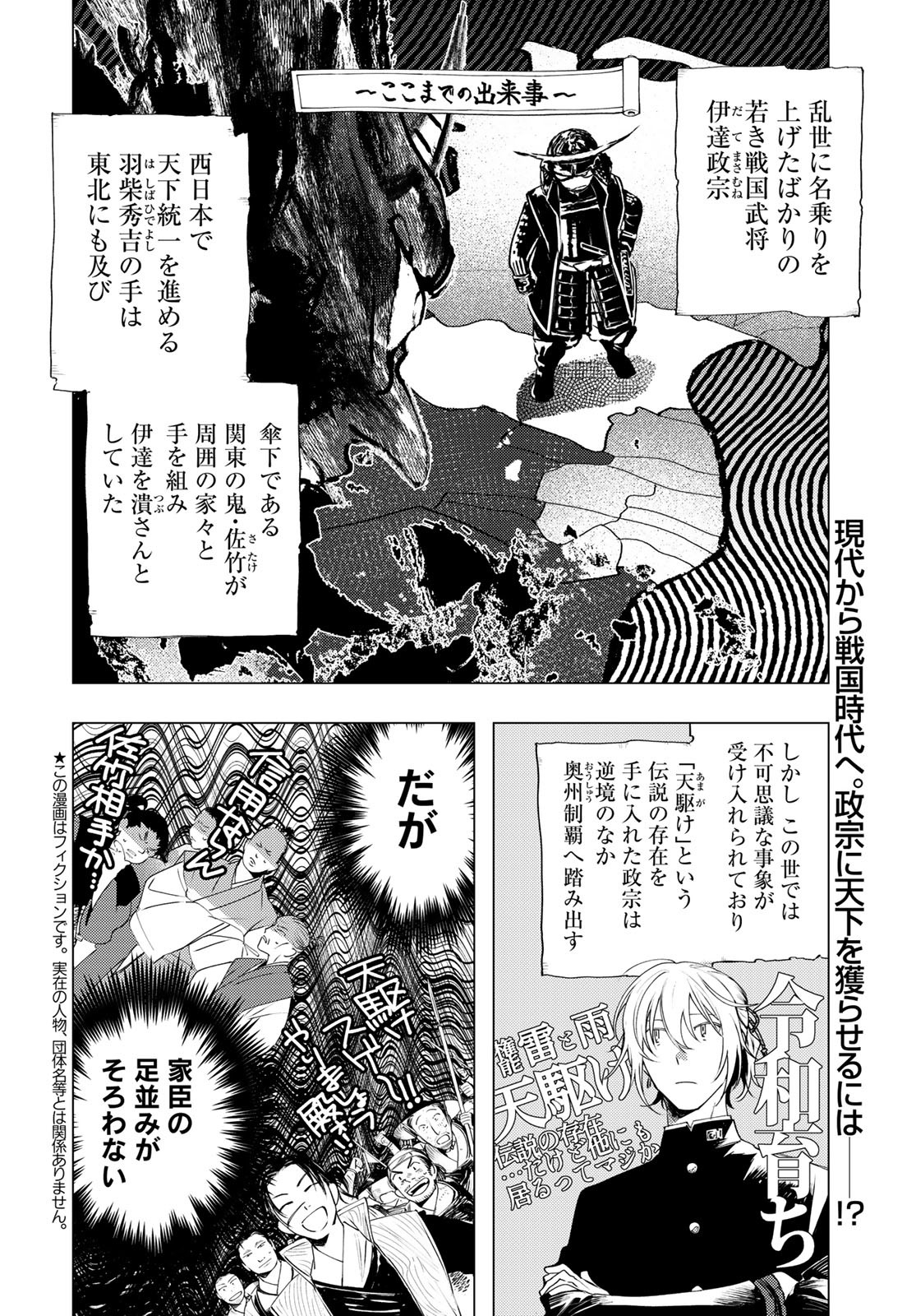 Amagake Chapter 4 page 2 - nihonkuni.com