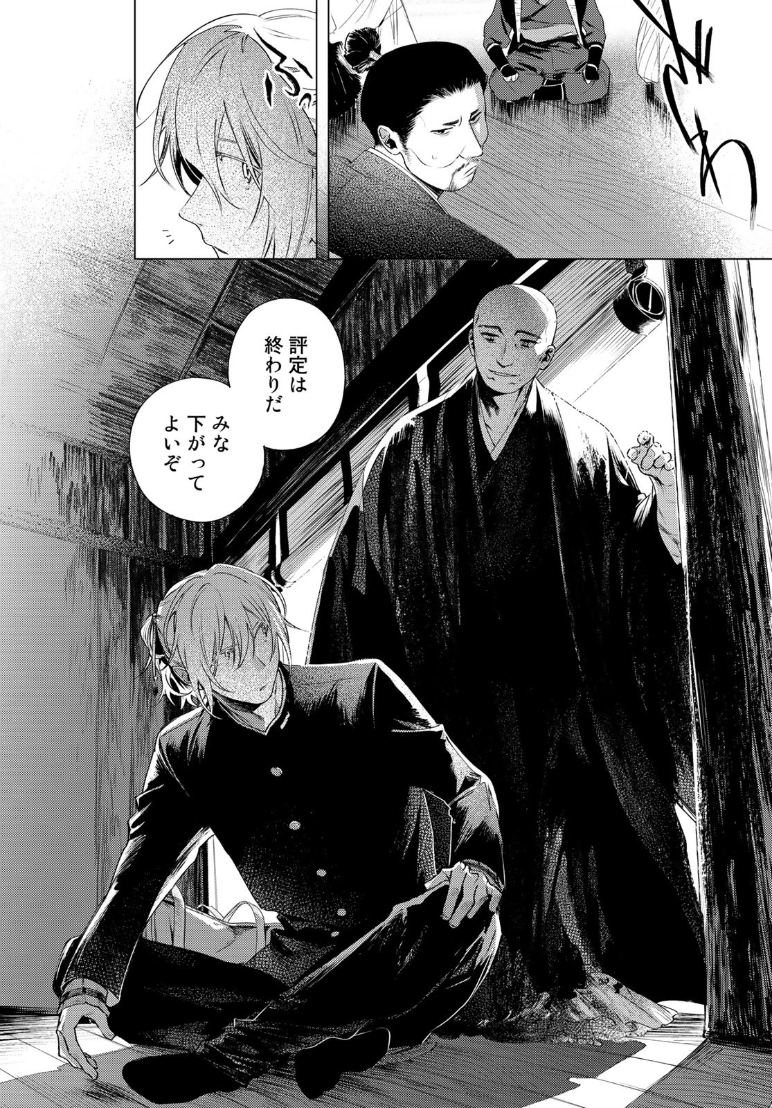Amagake Chapter 4 page 4 - nihonkuni.com