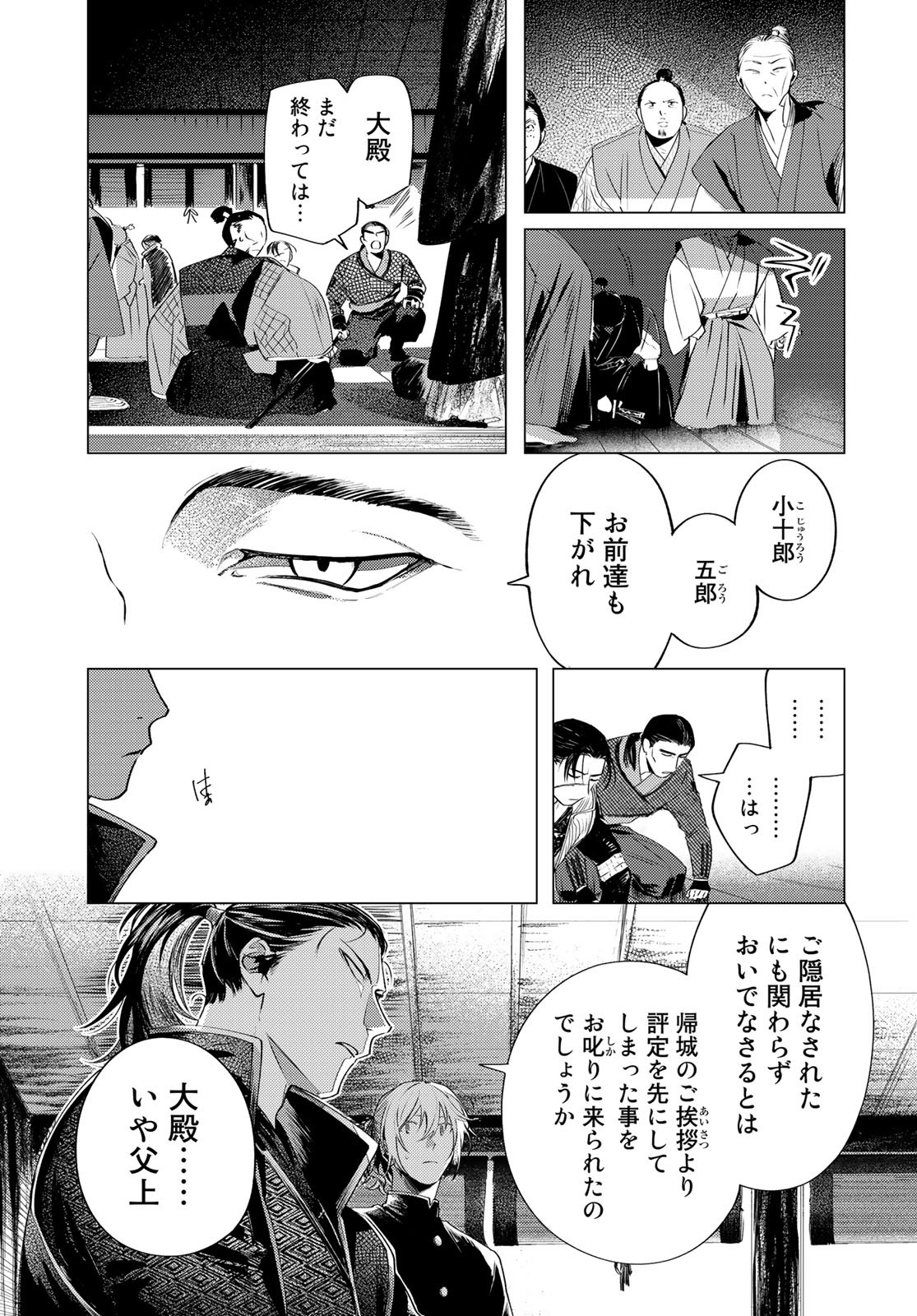 Amagake Chapter 4 page 5 - nihonkuni.com