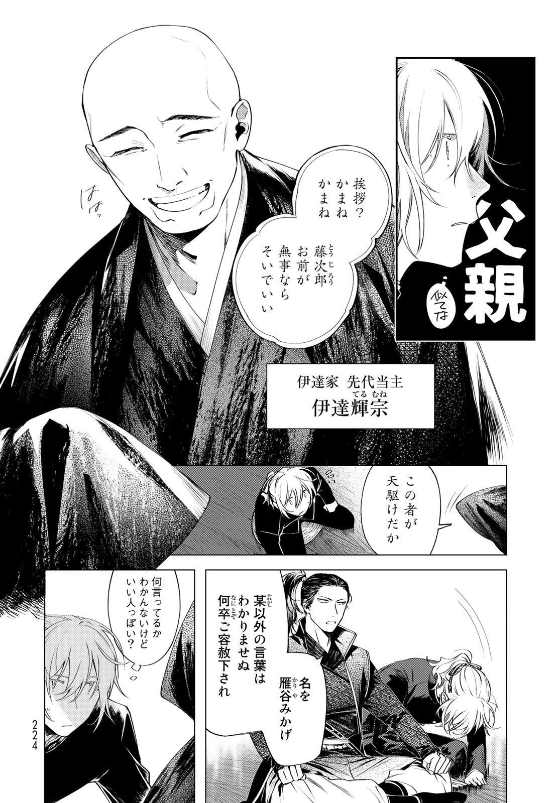Amagake Chapter 4 page 6 - nihonkuni.com