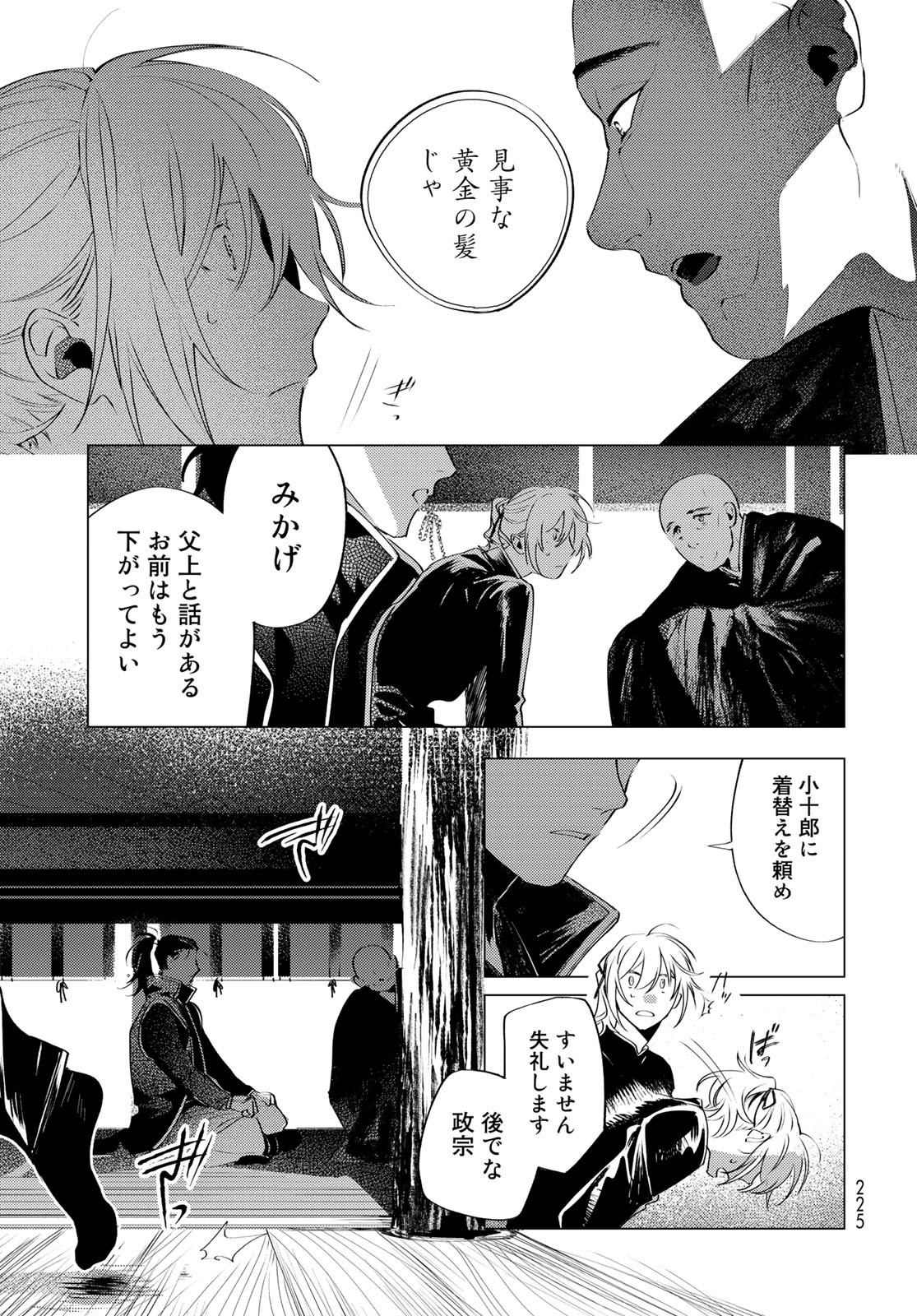 Amagake Chapter 4 page 7 - nihonkuni.com