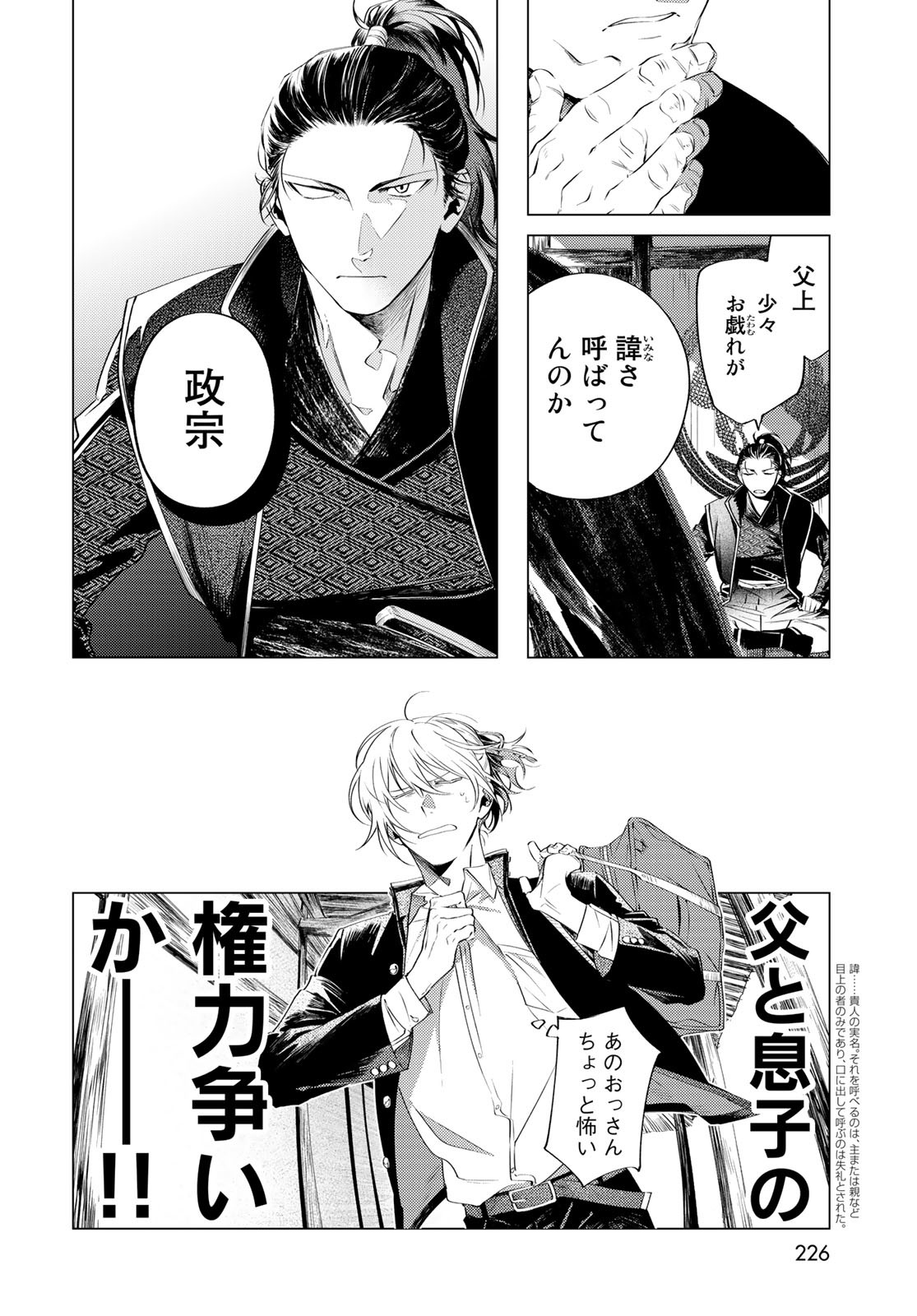 Amagake Chapter 4 page 8 - nihonkuni.com