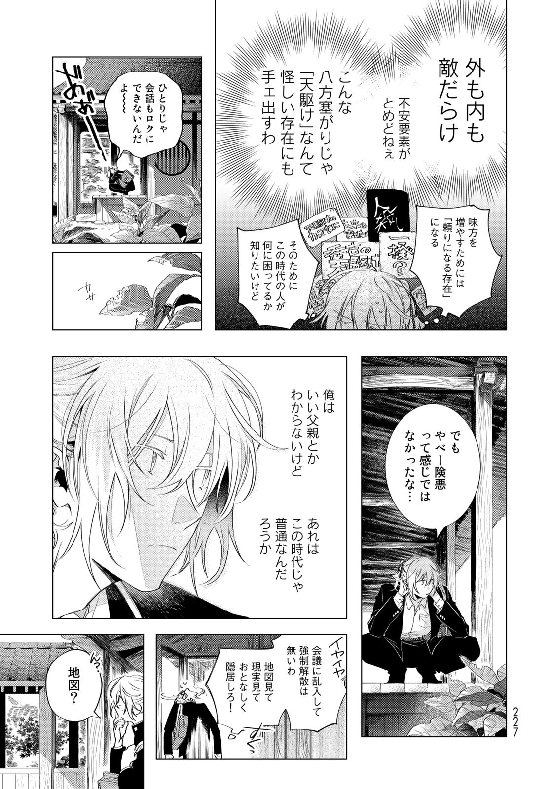 Amagake Chapter 4 page 9 - nihonkuni.com