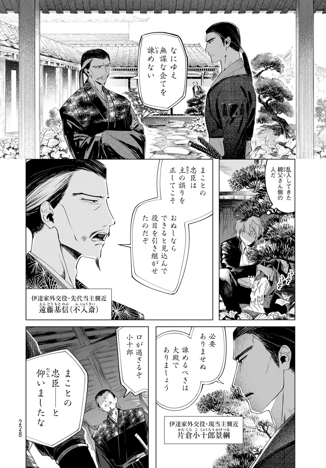 Amagake Chapter 4 page 10 - nihonkuni.com