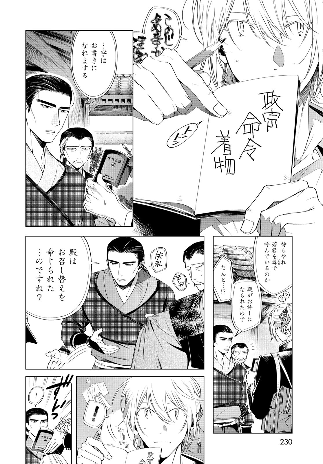 Amagake Chapter 4 page 12 - nihonkuni.com