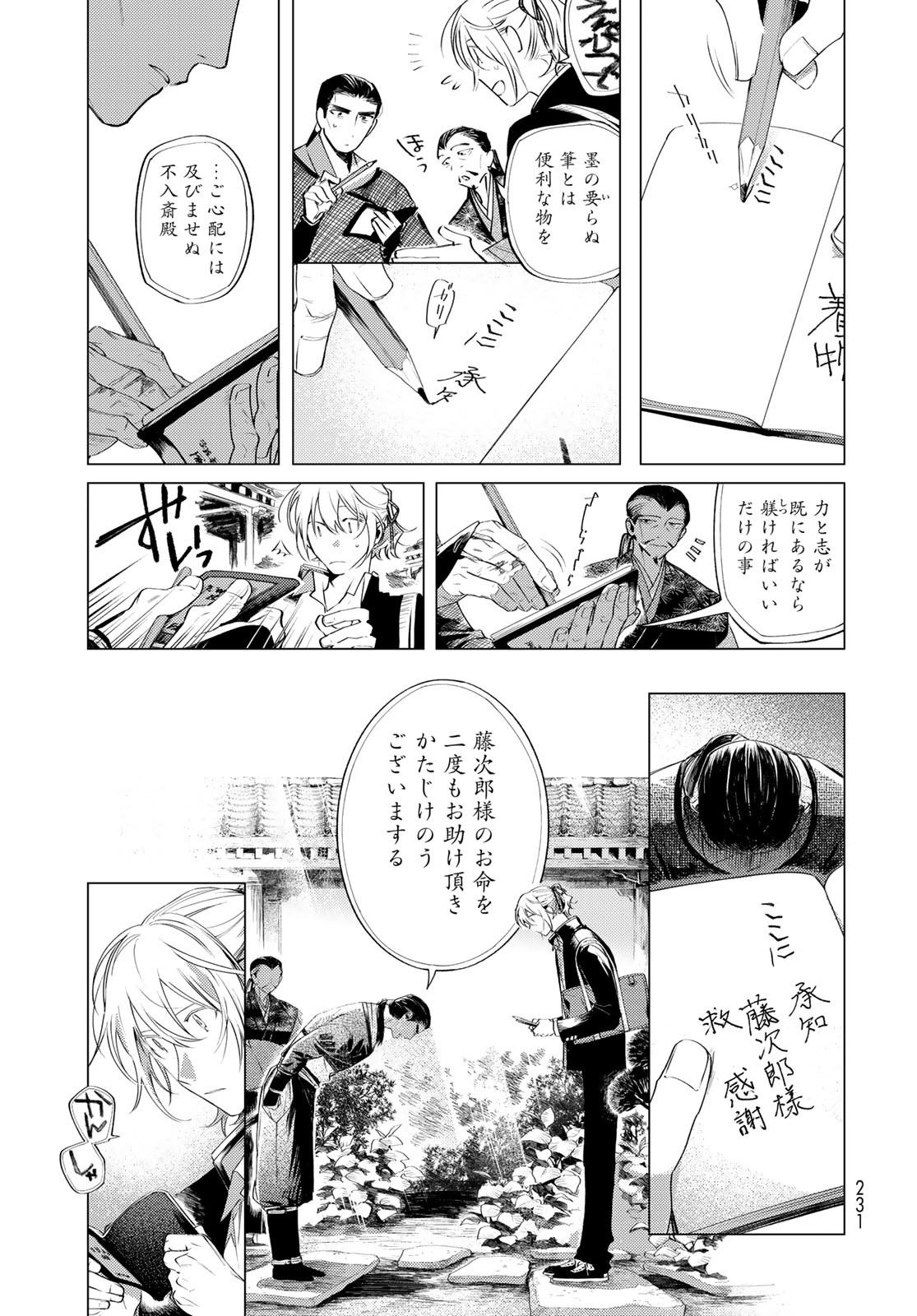 Amagake Chapter 4 page 13 - nihonkuni.com