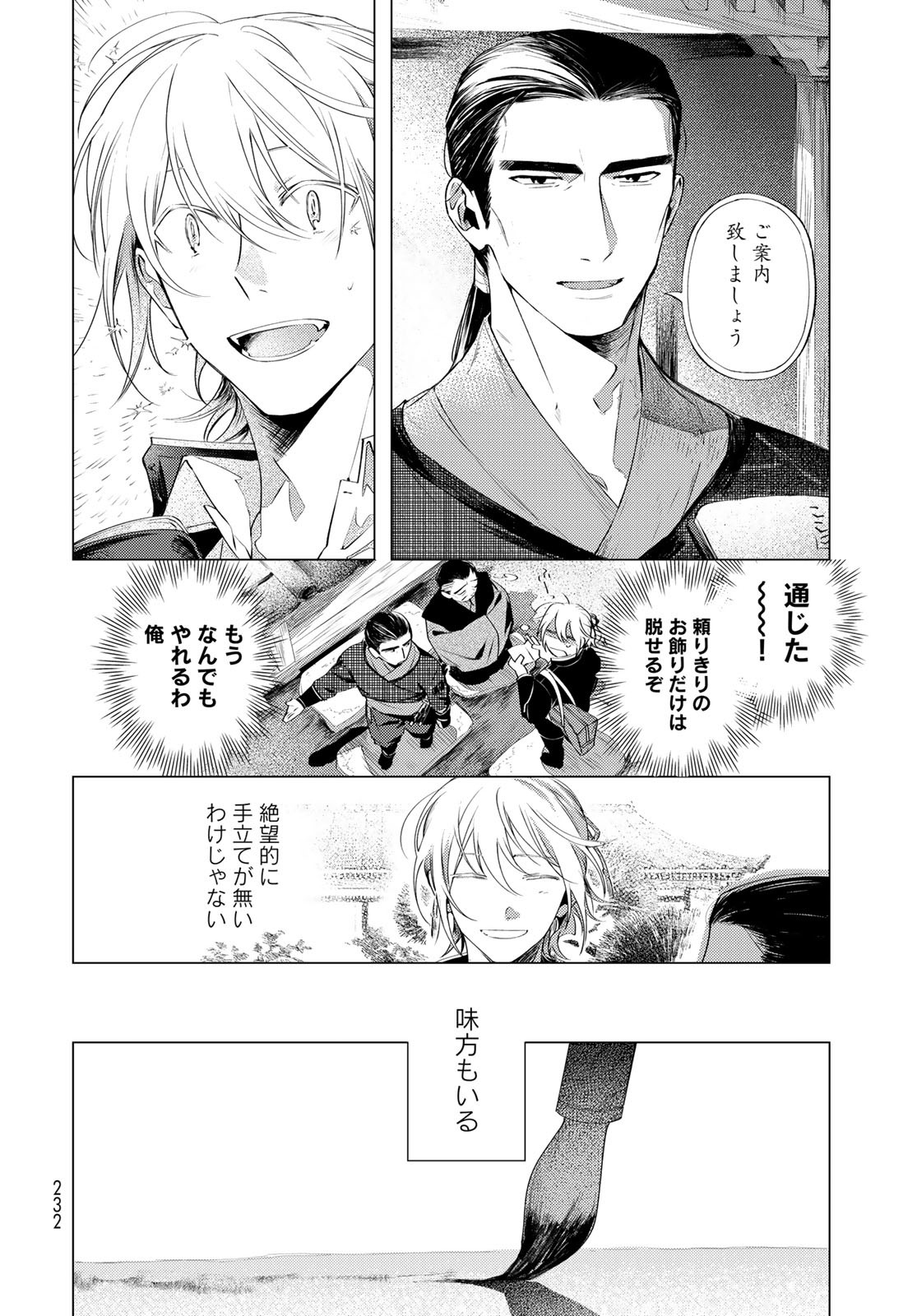Amagake Chapter 4 page 14 - nihonkuni.com