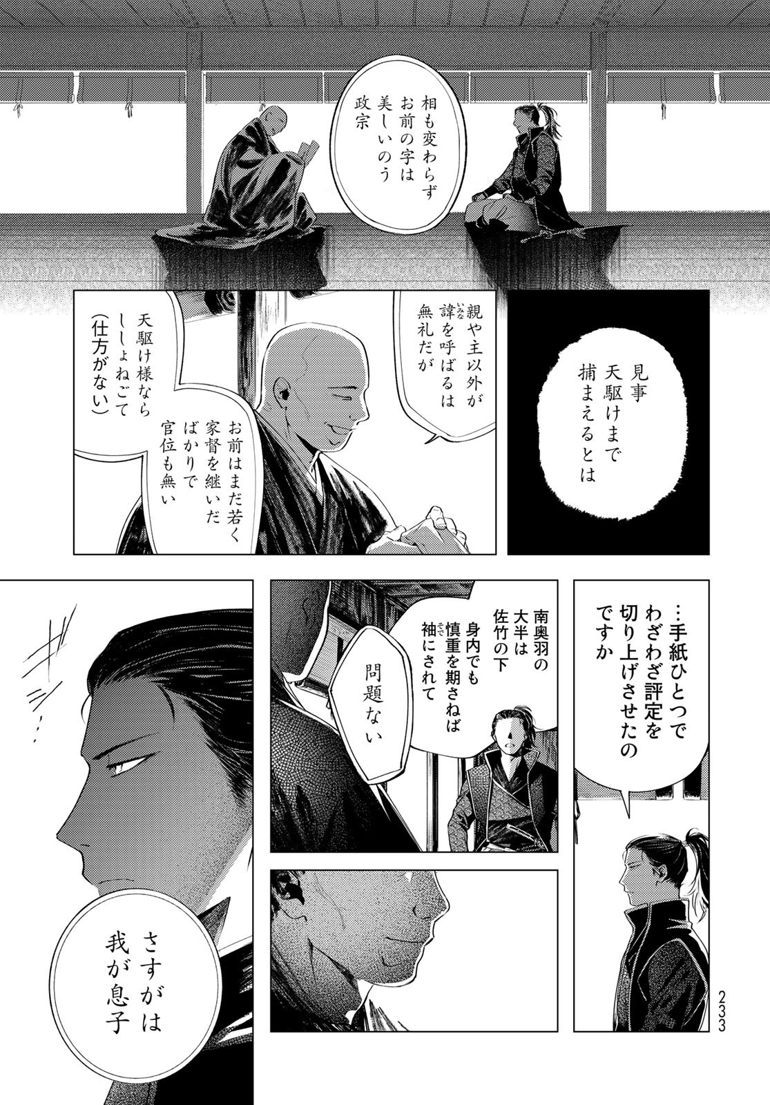 Amagake Chapter 4 page 15 - nihonkuni.com