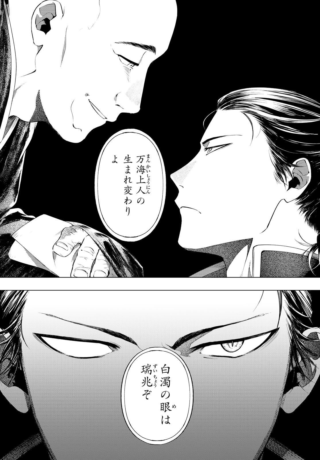 Amagake Chapter 4 page 16 - nihonkuni.com