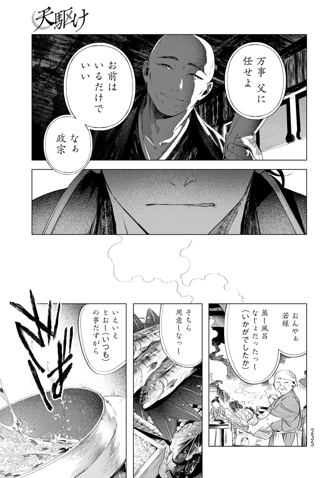 Amagake Chapter 4 page 17 - nihonkuni.com