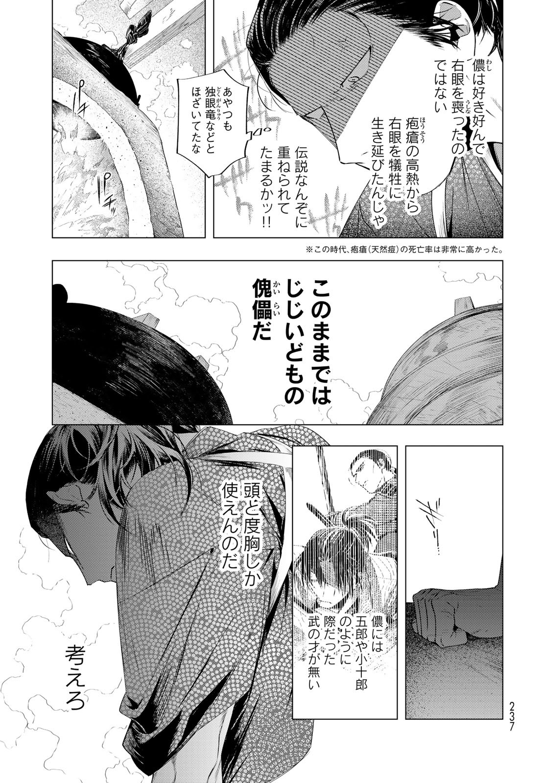 Amagake Chapter 4 page 19 - nihonkuni.com