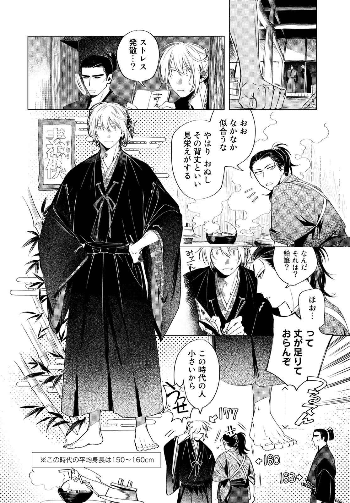 Amagake Chapter 4 page 20 - nihonkuni.com
