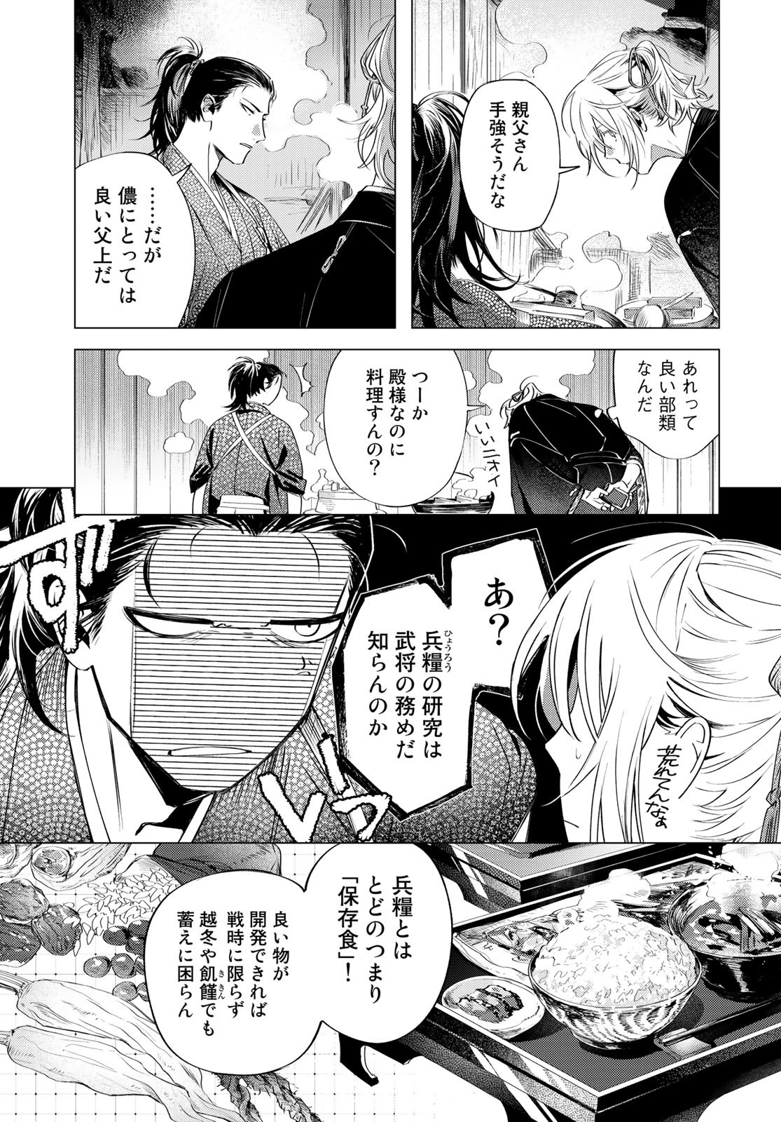 Amagake Chapter 4 page 21 - nihonkuni.com