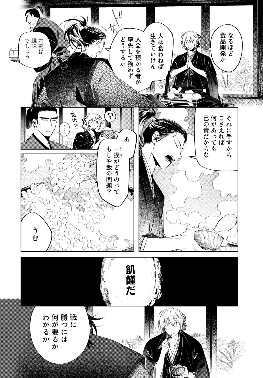 Amagake Chapter 4 page 22 - nihonkuni.com