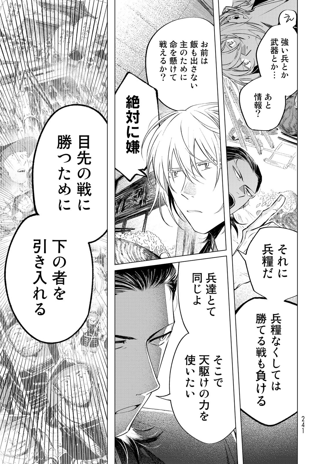 Amagake Chapter 4 page 23 - nihonkuni.com