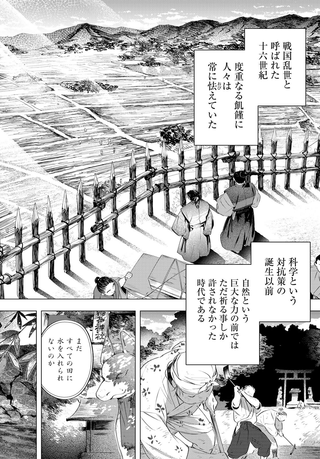 Amagake Chapter 4 page 24 - nihonkuni.com
