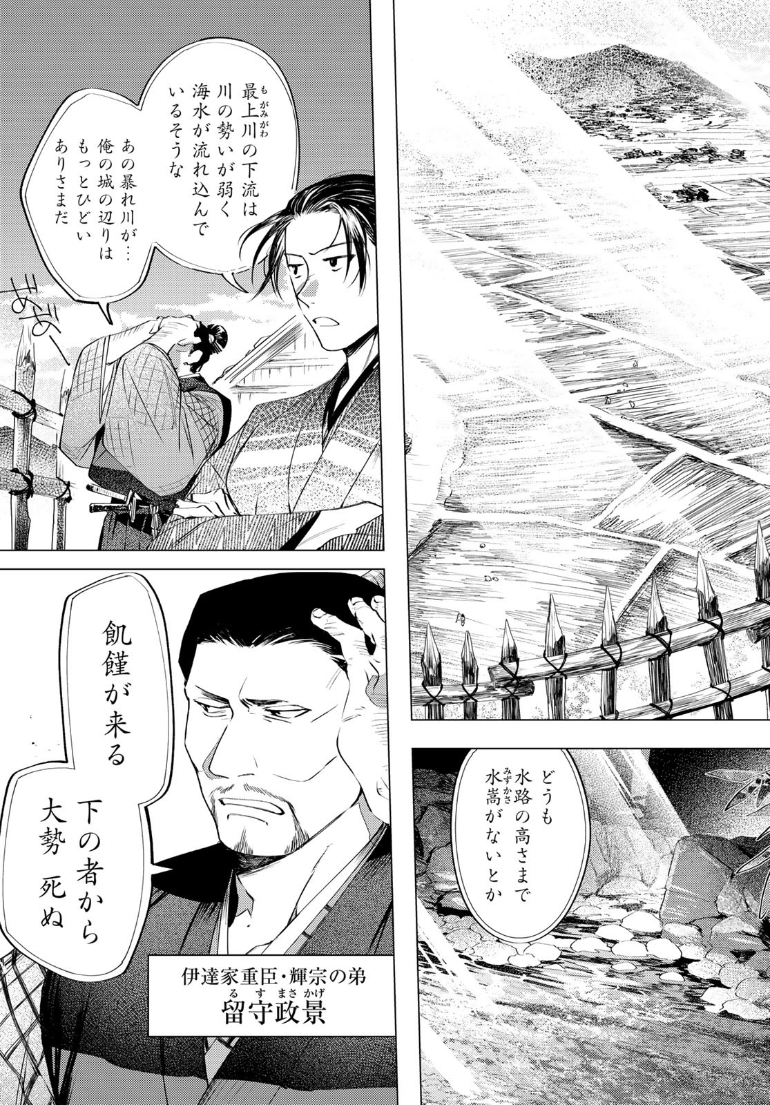 Amagake Chapter 4 page 25 - nihonkuni.com