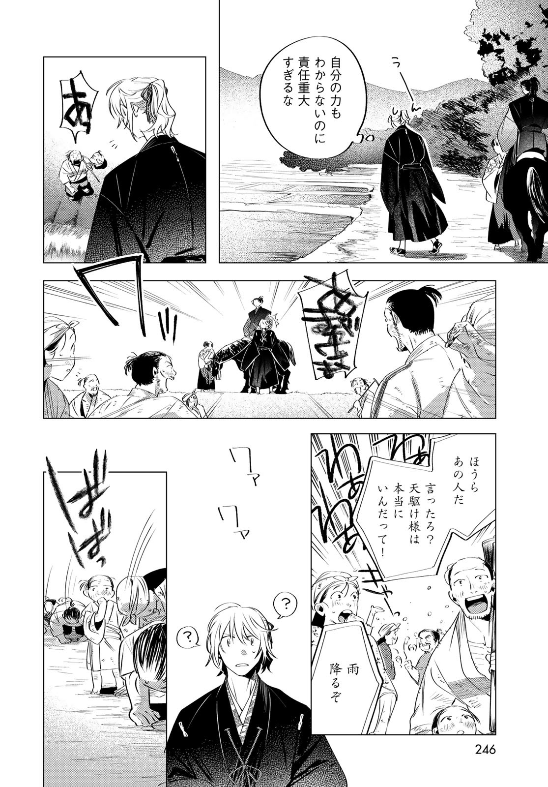 Amagake Chapter 4 page 28 - nihonkuni.com