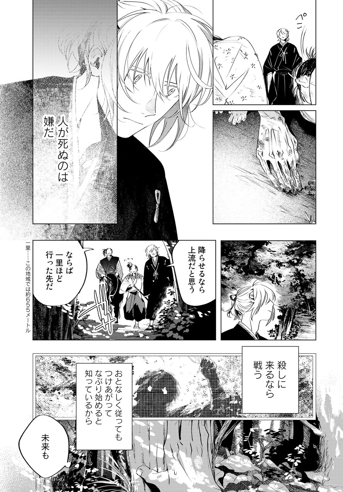 Amagake Chapter 4 page 29 - nihonkuni.com