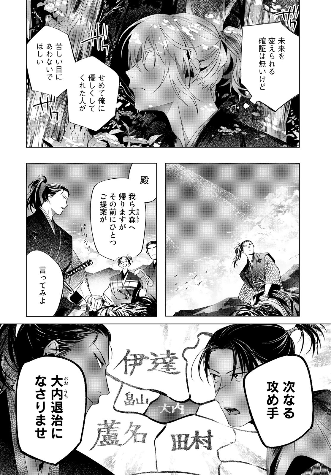 Amagake Chapter 4 page 30 - nihonkuni.com