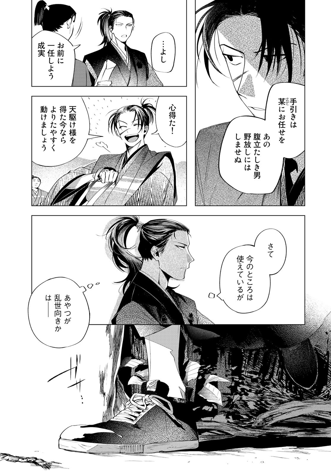 Amagake Chapter 4 page 31 - nihonkuni.com