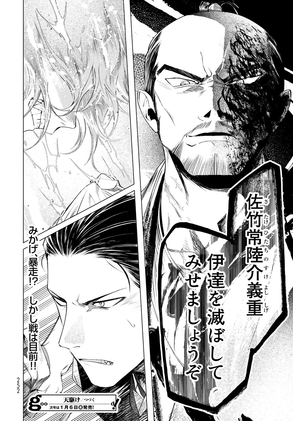 Amagake Chapter 4 page 34 - nihonkuni.com