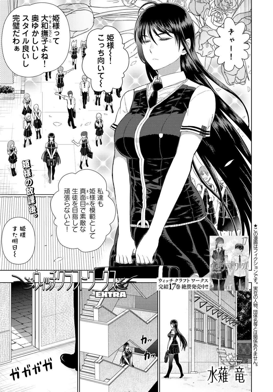 Witch Craft Works Chapter 109.94 page 1 - nihonkuni.com