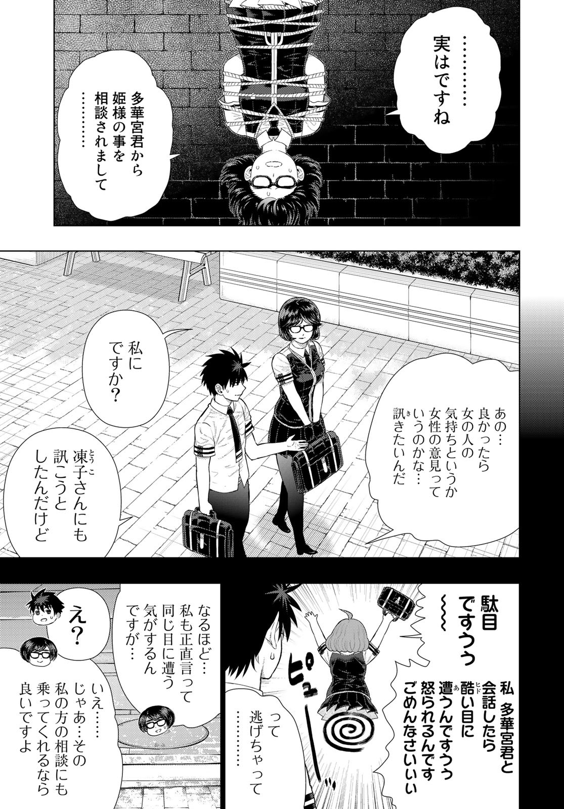 Witch Craft Works Chapter 109.94 page 5 - nihonkuni.com