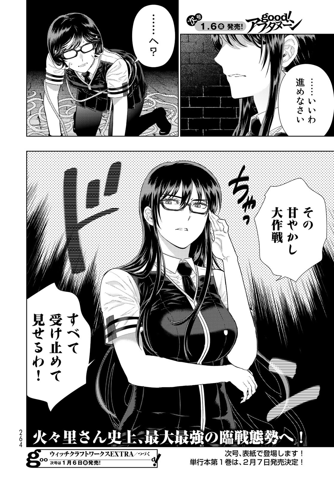 Witch Craft Works Chapter 109.94 page 12 - nihonkuni.com