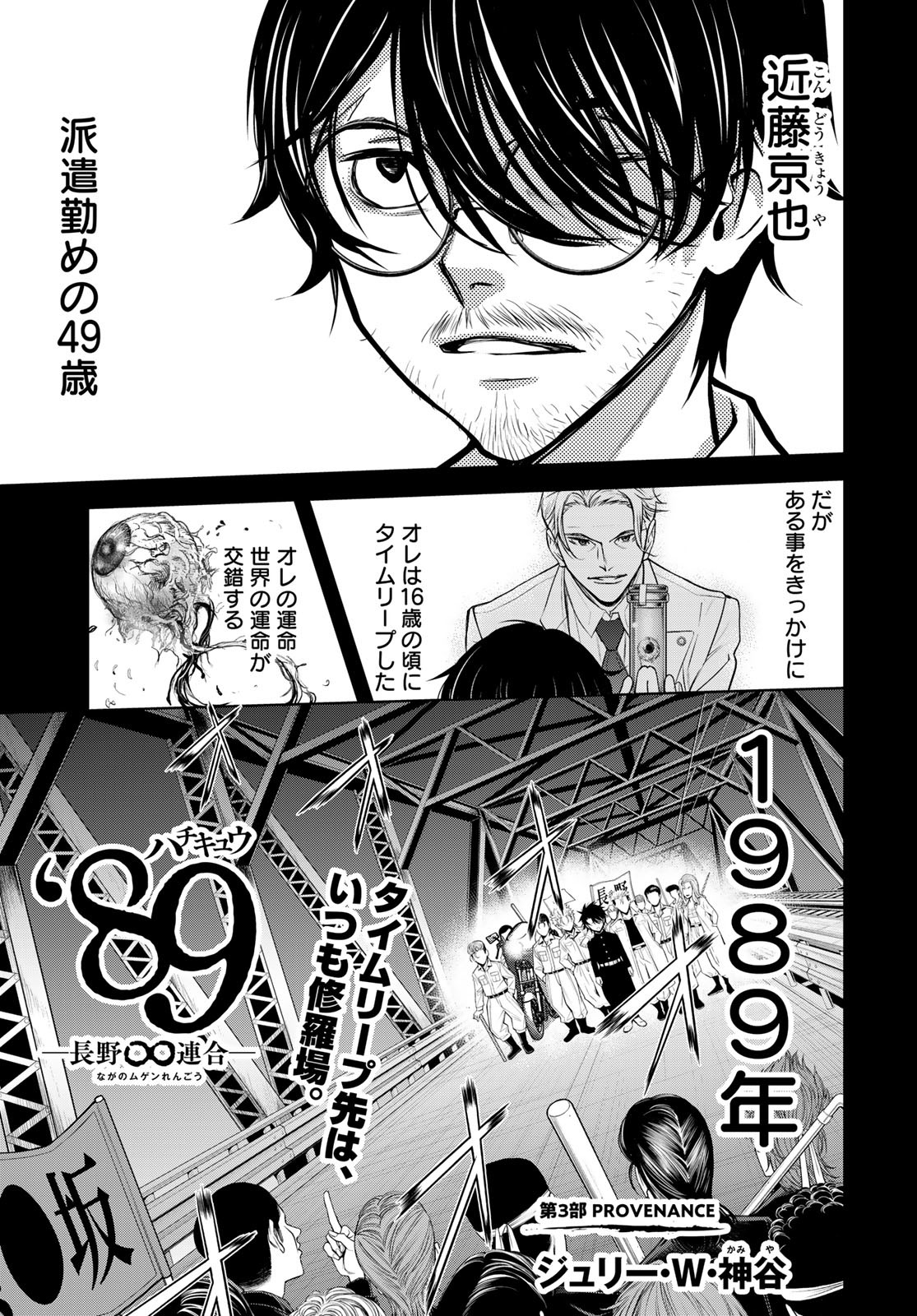 89: Nagano ∞ Rengou Chapter 3 page 1 - nihonkuni.com
