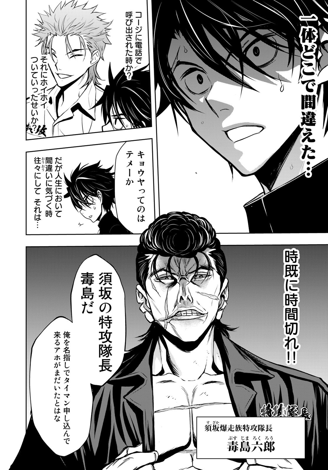 89: Nagano ∞ Rengou Chapter 3 page 2 - nihonkuni.com